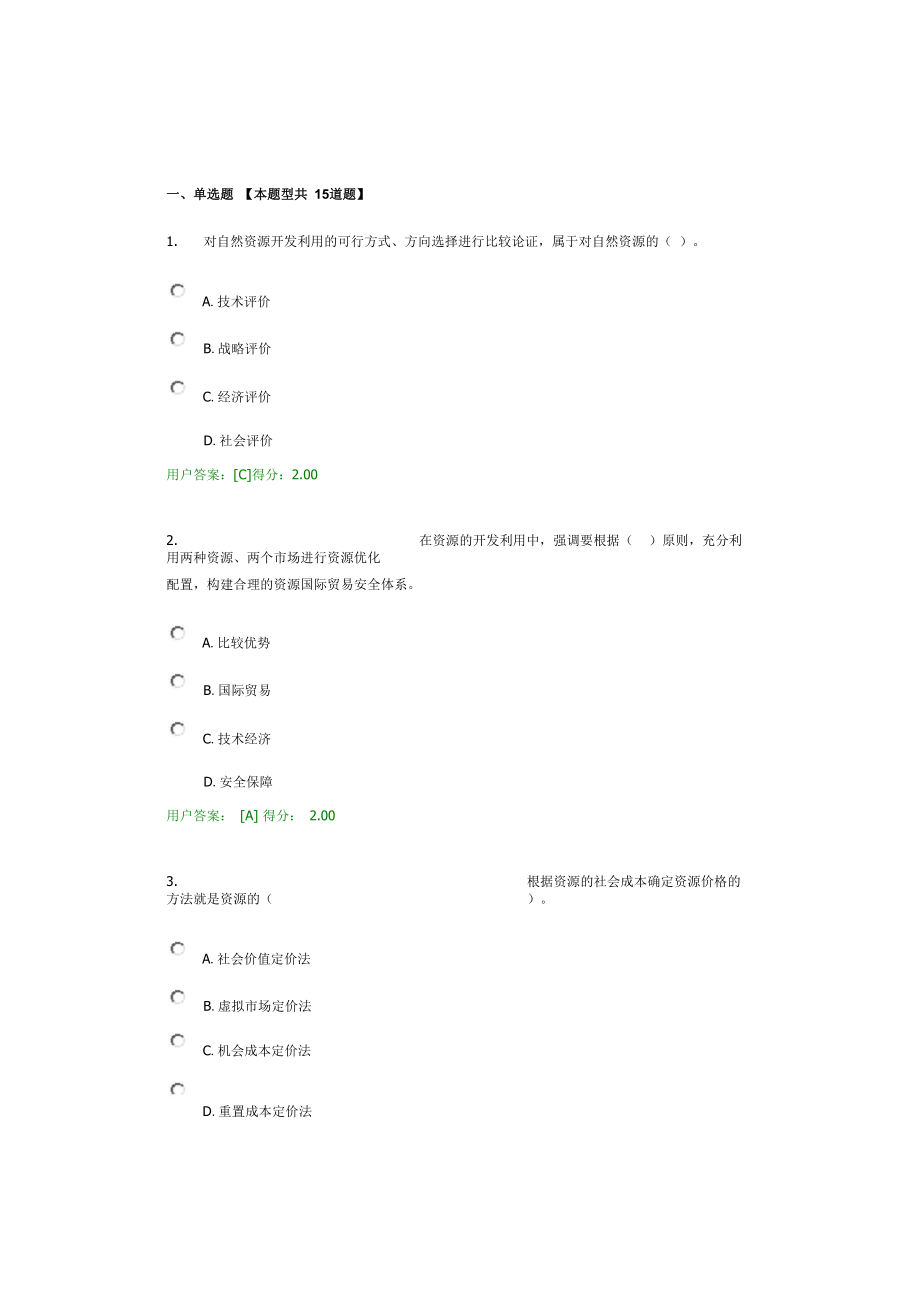 2019咨询工程师继续教育_第1页