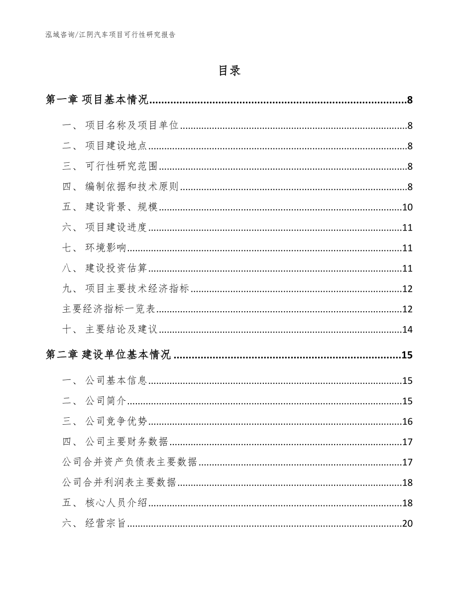 江阴汽车项目可行性研究报告_第1页