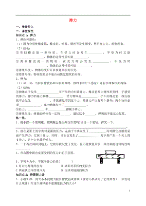 2021八年級(jí)物理下冊(cè) 7.2 彈力練習(xí)（新版）新人教版