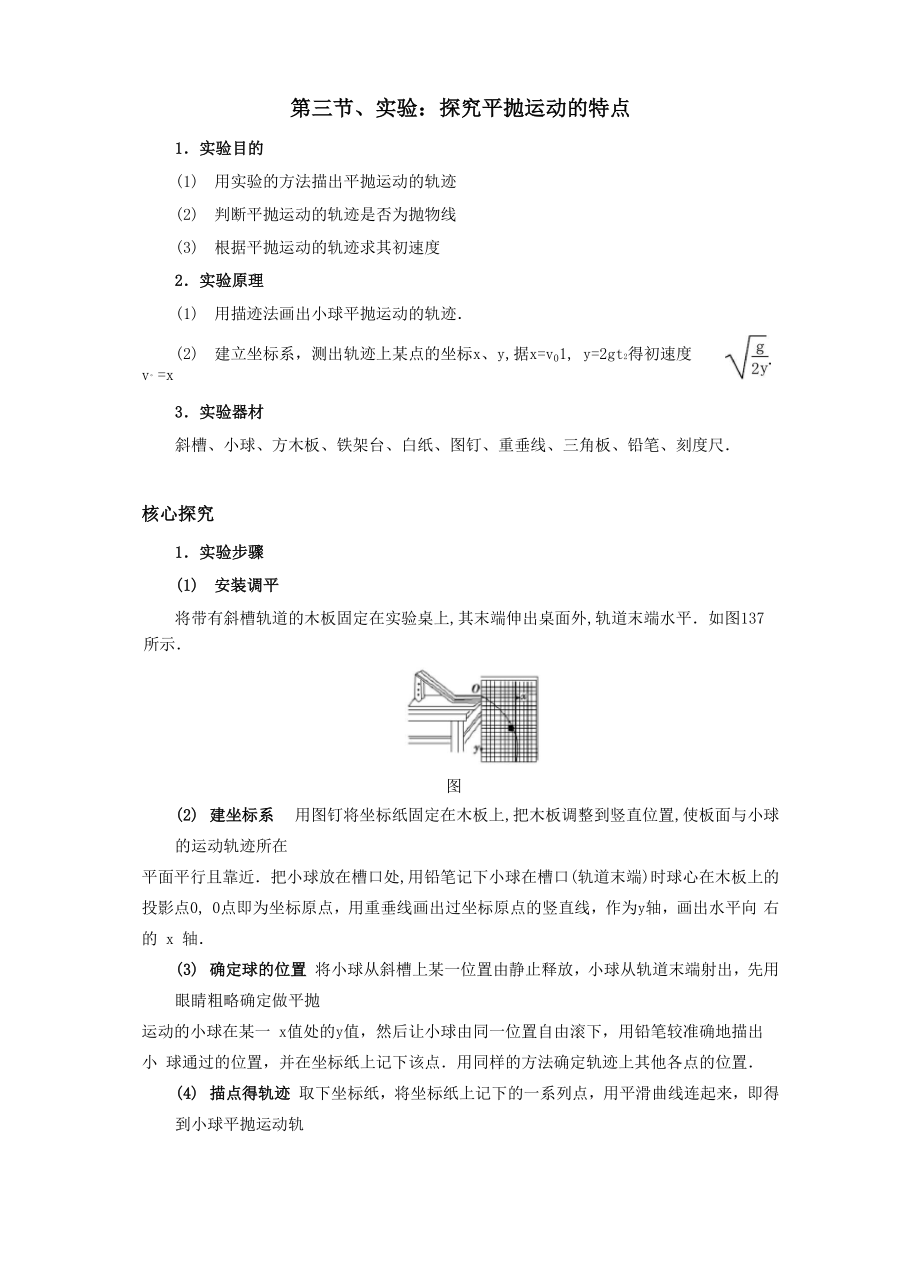 3第三节、实验：探究平抛运动的特点_第1页