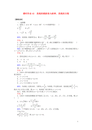 2020高考數(shù)學(xué)一輪復(fù)習(xí) 第八章 解析幾何 課時作業(yè)43 直線的傾斜角與斜率、直線的方程 文