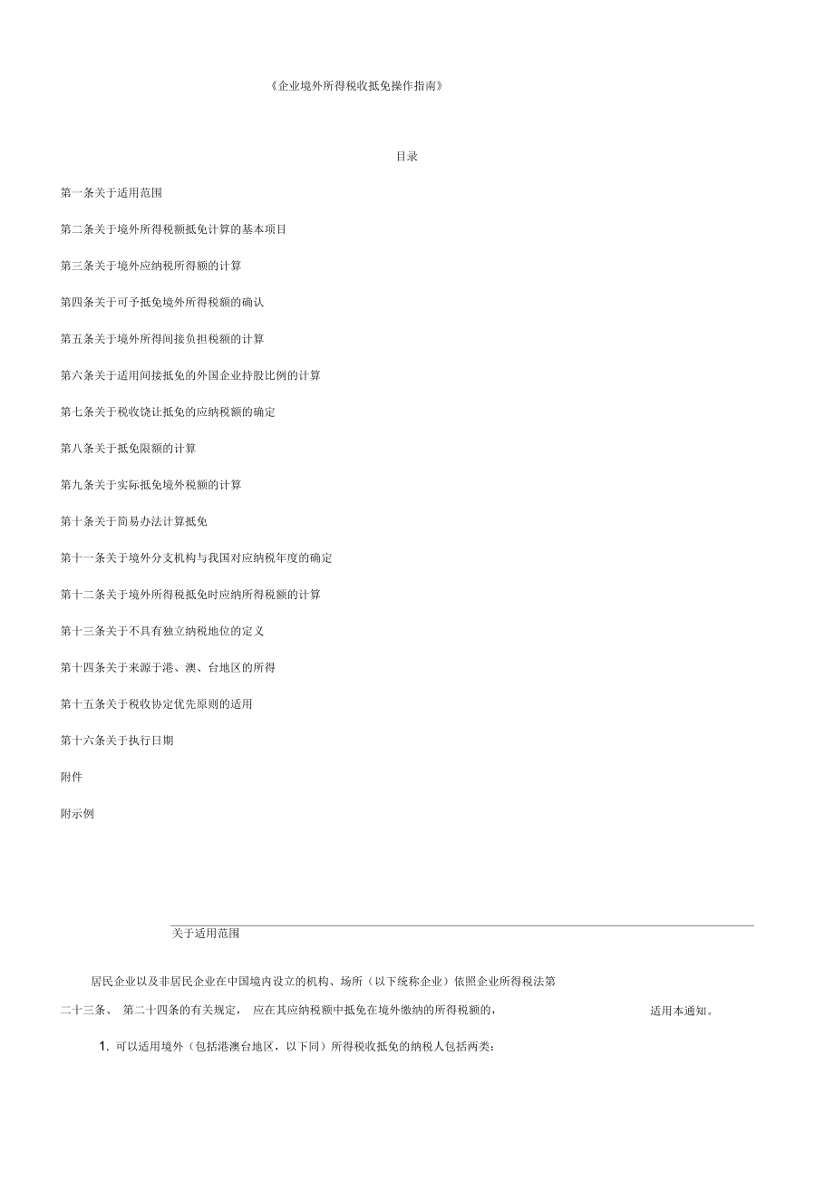 企业境外所得税收抵免操作指南_第1页