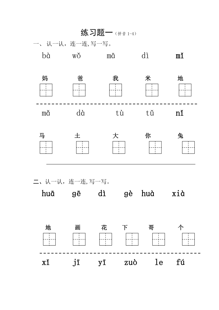 练习题一学前班拼音练习_第1页
