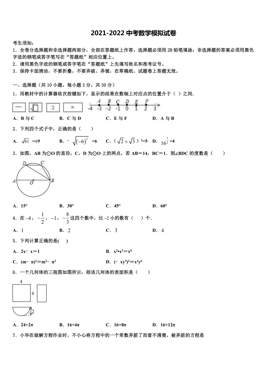 2022年海東市重點中學(xué)中考數(shù)學(xué)五模試卷含解析_第1頁