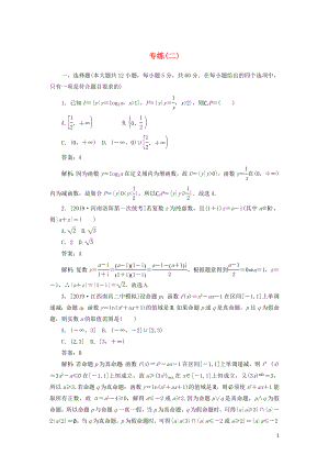 2020高考數(shù)學(xué)二輪復(fù)習(xí) 分層特訓(xùn)卷 模擬仿真專練（二） 文