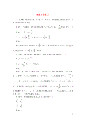 2020高考數(shù)學(xué)二輪復(fù)習(xí) 分層特訓(xùn)卷 客觀題專練 函數(shù)與導(dǎo)數(shù)（3） 文