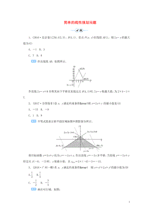 2020版高考數(shù)學一輪總復習 第七單元 不等式與推理證明 課時3 簡單的線性規(guī)劃問題課后作業(yè) 文（含解析）新人教A版