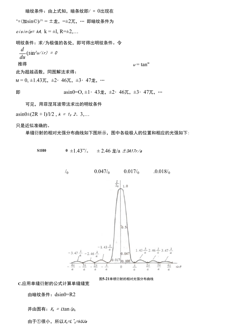 3实验三单缝衍射光强分布及缝宽测试实验