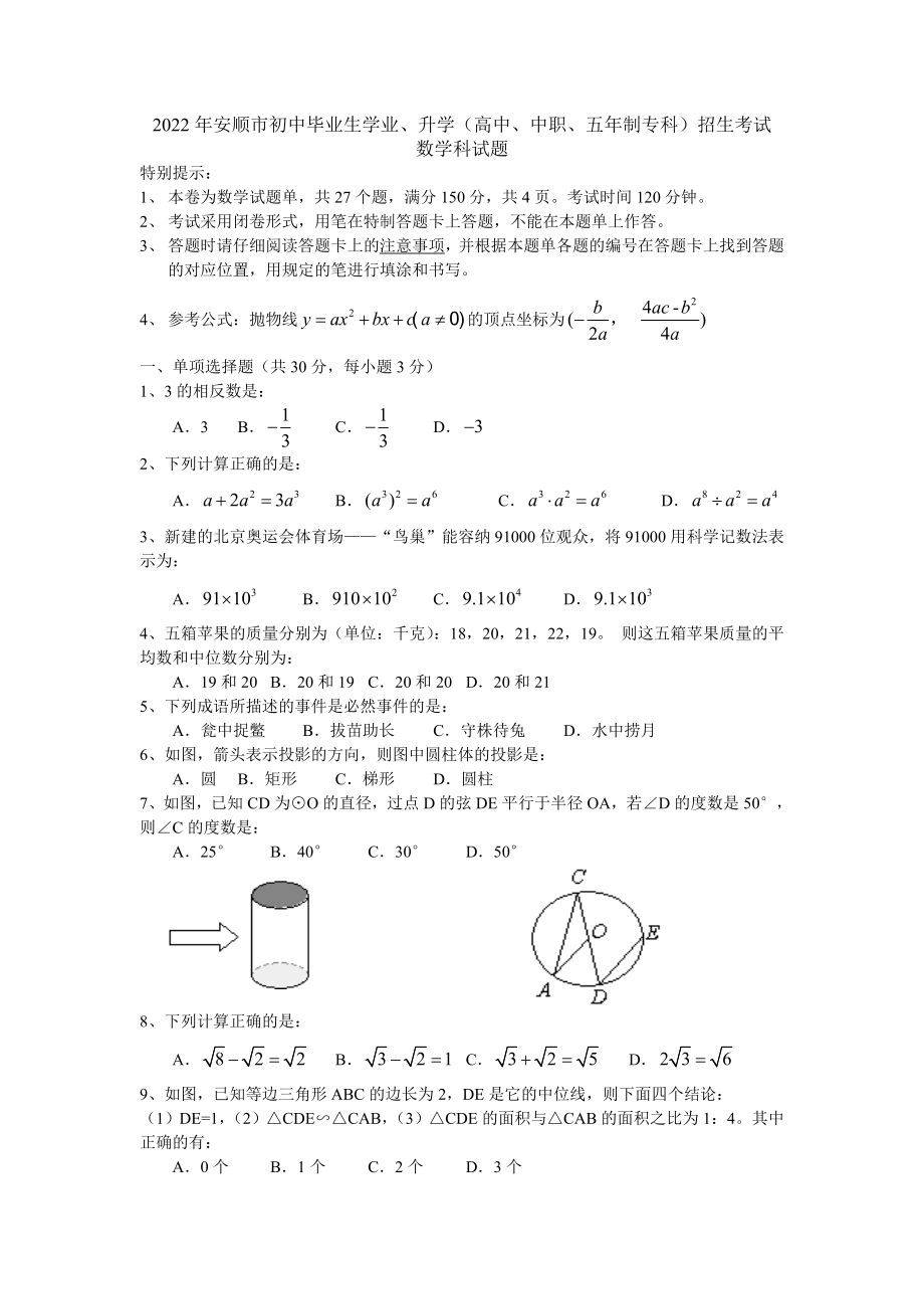 2022年贵州省安顺市中考数学试卷及答案_第1页