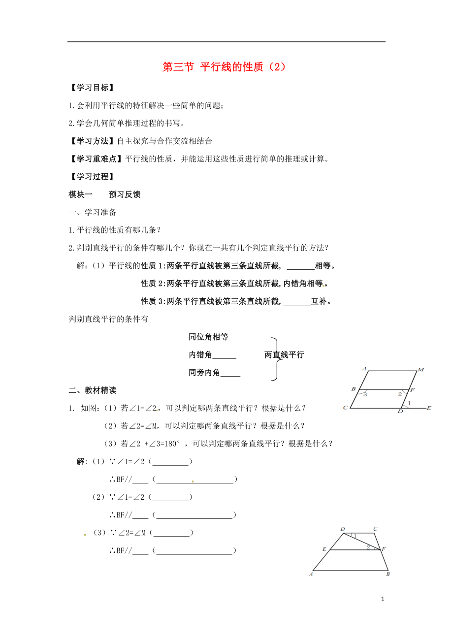 2021-2021學(xué)年七年級數(shù)學(xué)下冊 第二章 第3節(jié) 平行線的性質(zhì)導(dǎo)學(xué)案（新版）北師大版_第1頁