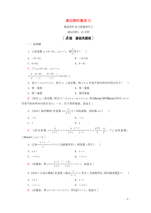 2021高考數(shù)學(xué)一輪復(fù)習(xí) 課后限時(shí)集訓(xùn)31 數(shù)系的擴(kuò)充與復(fù)數(shù)的引入 文 北師大版