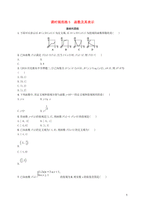 2020版高考數(shù)學(xué)一輪復(fù)習(xí) 課時規(guī)范練5 函數(shù)及其表示 理 北師大版