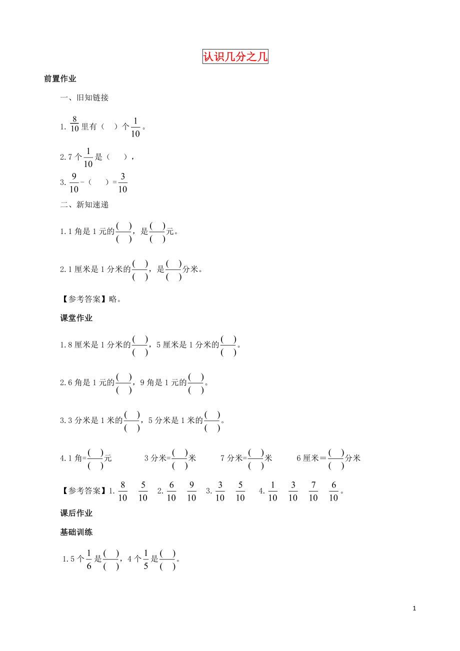 2021三年級數(shù)學(xué)下冊 第7單元第4課時《認識幾分之幾》同步練習(xí)（2） 蘇教版_第1頁