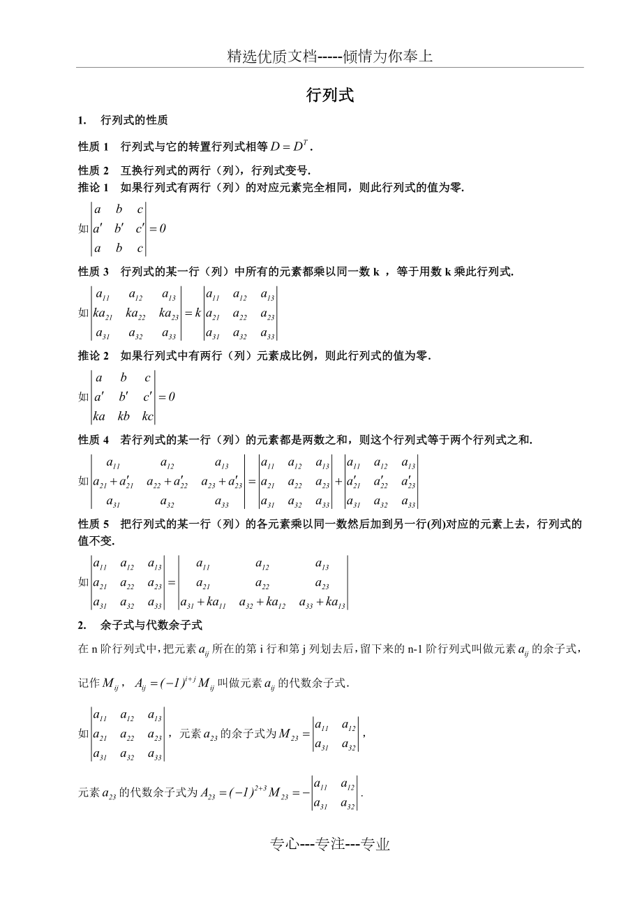 线性代数自考知识点汇总共12页_第1页