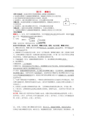 2021八年級物理下冊 第七章 第五節(jié) 摩擦力導(dǎo)學(xué)案（新版）教科版