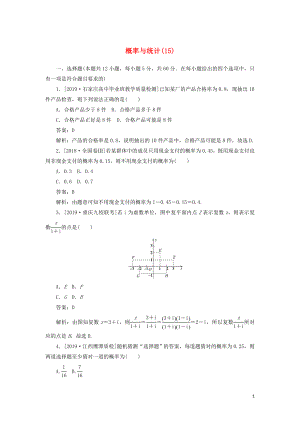 2020高考數(shù)學(xué)二輪復(fù)習(xí) 分層特訓(xùn)卷 主觀題專練 概率與統(tǒng)計(jì)（15） 文