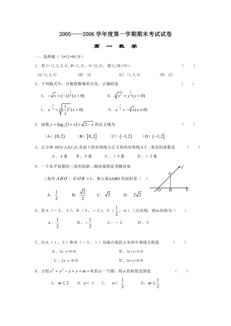 第一学期高一数学期考试卷(2)_第1页