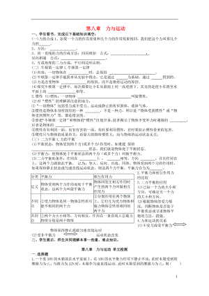 2021八年級物理下冊 第八章 運動和力復習檢測（新版）教科版