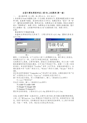 全國計算機等級考試二級VB上機題庫(第一套)Visual Basic 復習試題 VB 復習資料 大學生必備