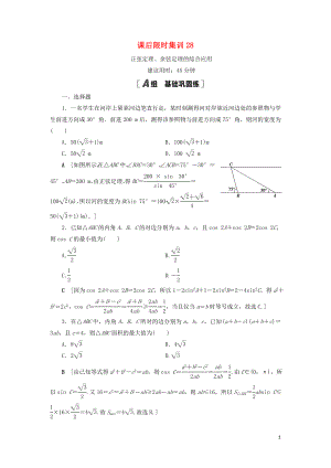 2021高考數(shù)學(xué)一輪復(fù)習(xí) 課后限時(shí)集訓(xùn)28 正弦定理、余弦定理的綜合應(yīng)用 理 北師大版