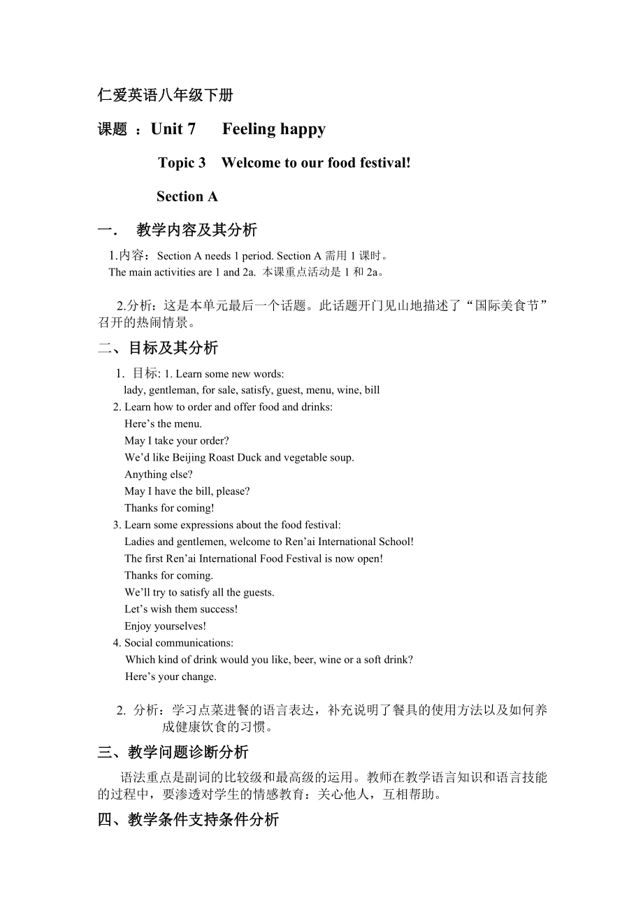 仁愛英語八年級下冊unit 7 Topic3 section A教學(xué)設(shè)計(jì)_第1頁