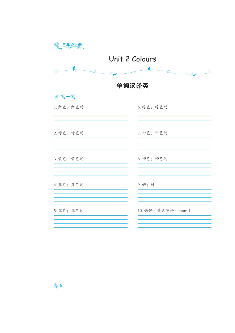 三年級(jí)上冊(cè)英語(yǔ)素材-Unit 2 Colours默寫練習(xí)（圖片版）人教PEP版_第1頁(yè)