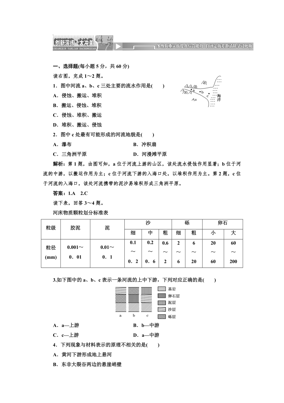 第四章 第三节 河流地貌的发育_第1页