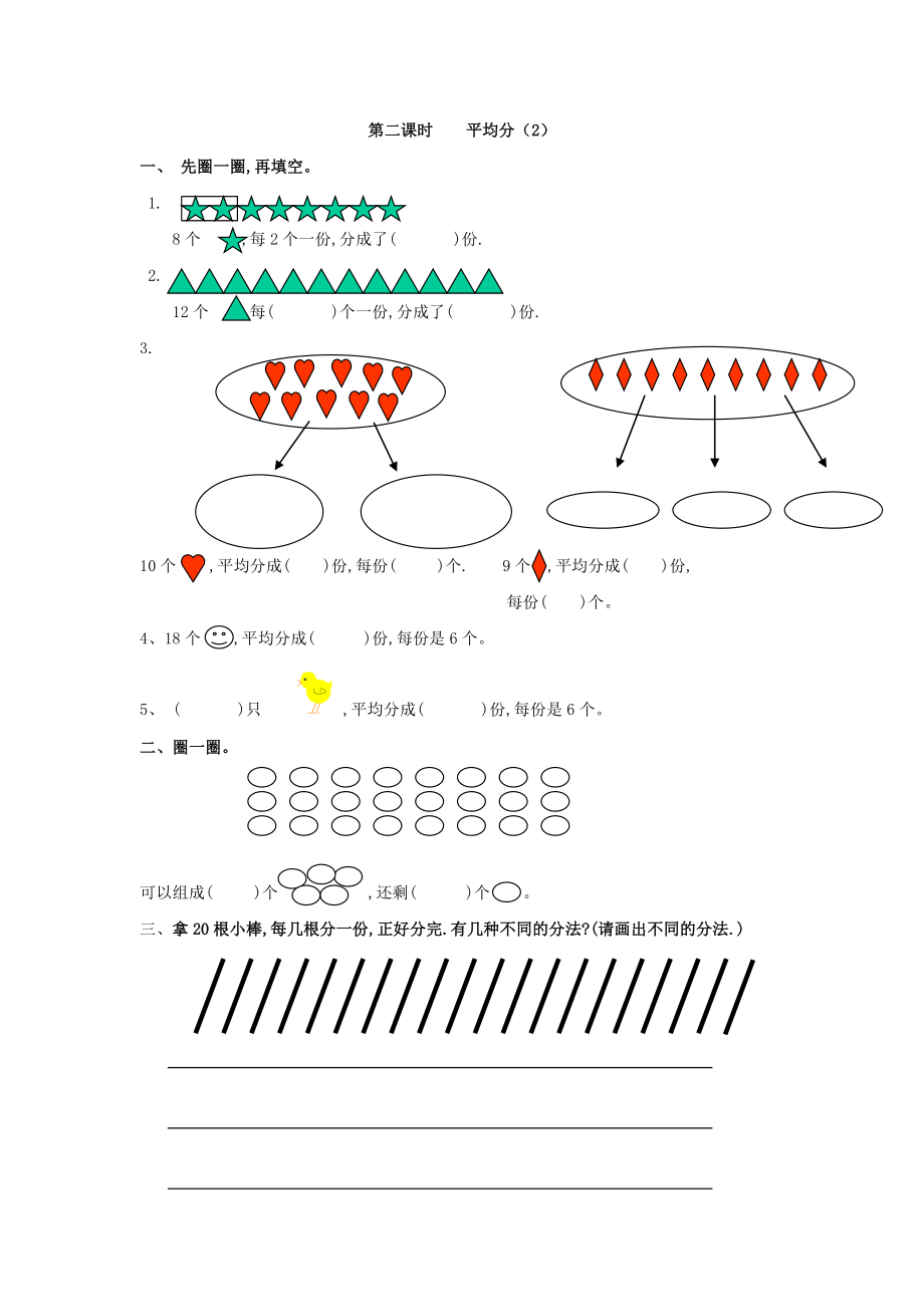 2.2 平均分（2）_第1頁