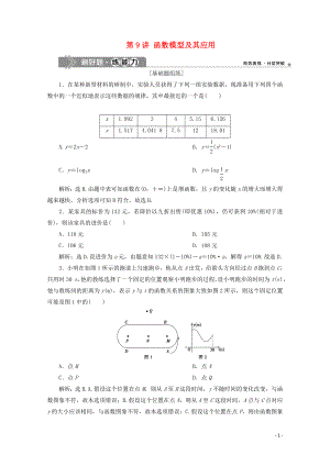 2020高考數(shù)學大一輪復習 第二章 函數(shù)概念與基本初等函數(shù) 9 第9講 函數(shù)模型及其應用練習 理（含解析）