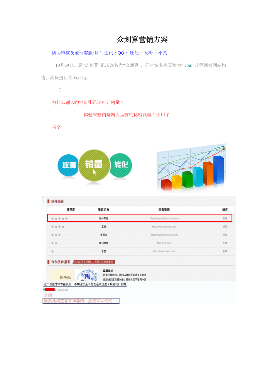 众划算营销专题方案_第1页