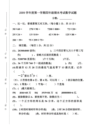 度第一學(xué)期四年級(jí)數(shù)學(xué)期末考試題 五年級(jí)英語課件教案 人教版