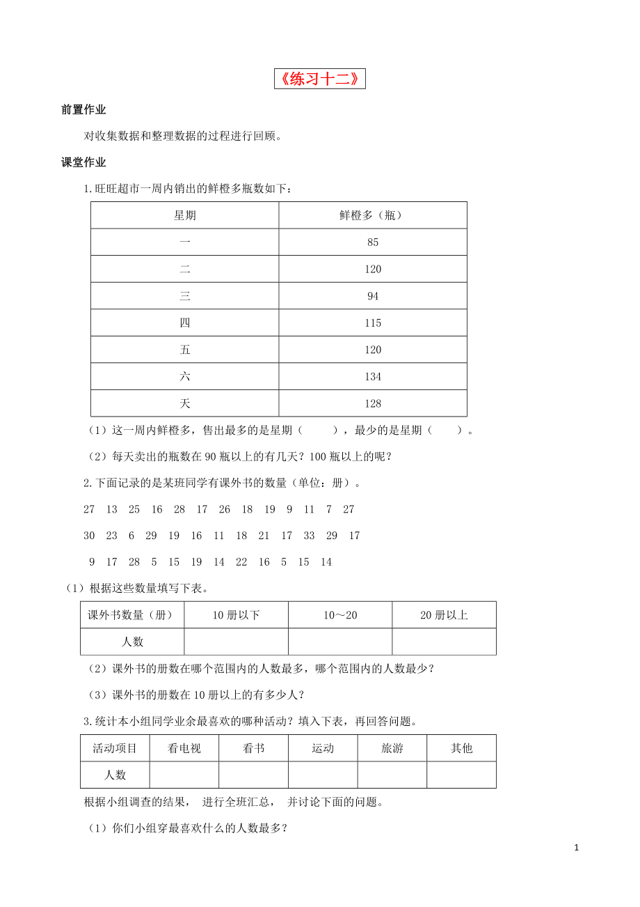 2021三年级数学下册 第9单元第4课时《练习十二》同步测试 苏教版_第1页