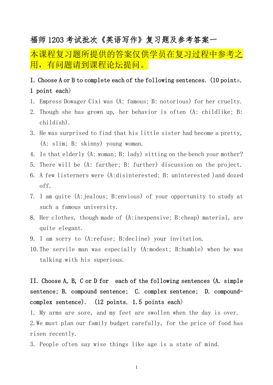 福師1203考試批次《英語(yǔ)寫(xiě)作》 復(fù)習(xí)題及參考答案_第1頁(yè)