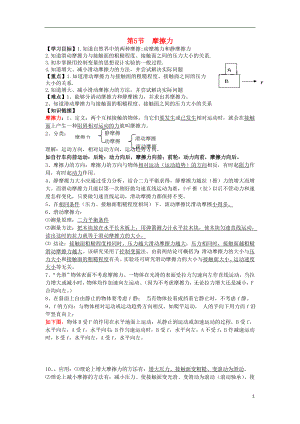 2021八年級物理下冊 第七章 第五節(jié) 摩擦力導(dǎo)學(xué)案 教科版