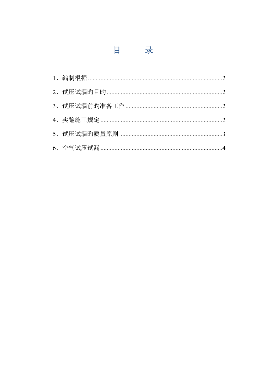 管道與設(shè)備試壓試漏專題方案_第1頁