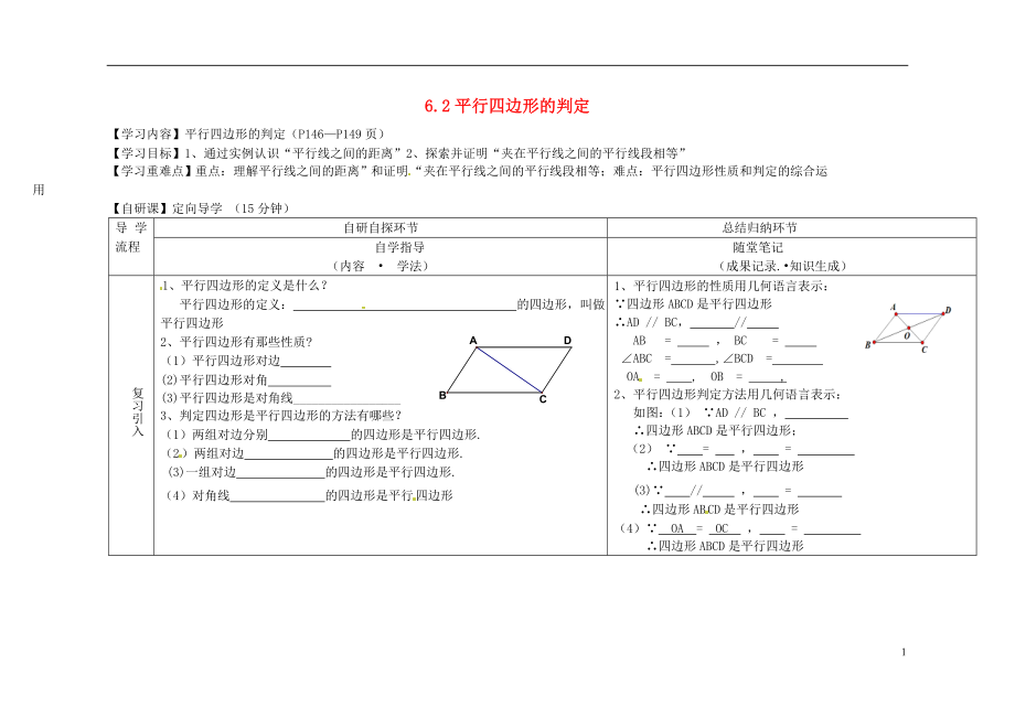 2021八年級數(shù)學下冊 第6章 第2節(jié)《平行四邊形的判定》導學案3（新版）北師大版_第1頁