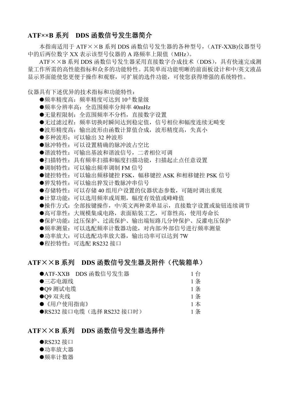 atf××b信号源中文说明书_第1页