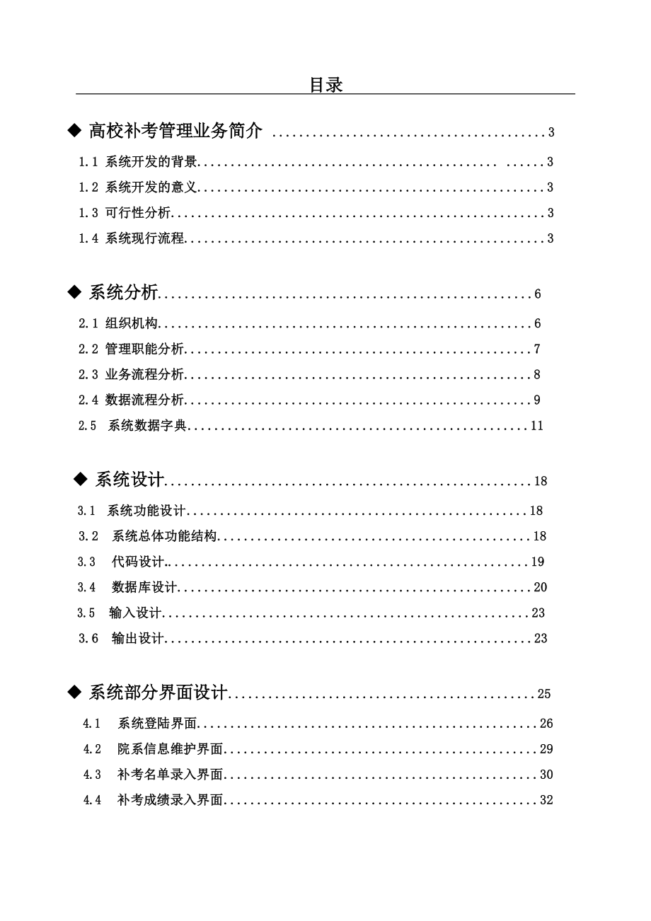 高校补考管理系统分析设计报告_第1页