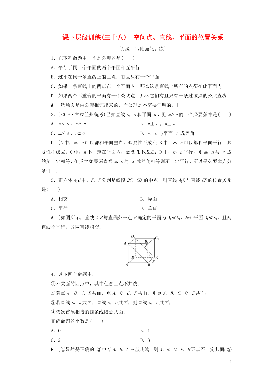 2020高考数学大一轮复习 第七章 立体几何 课下层级训练38 空间点、直线、平面的位置关系（含解析）文 新人教A版_第1页