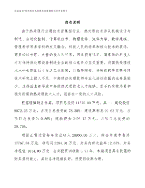 桂林感应热处理机床零部件项目申请报告模板
