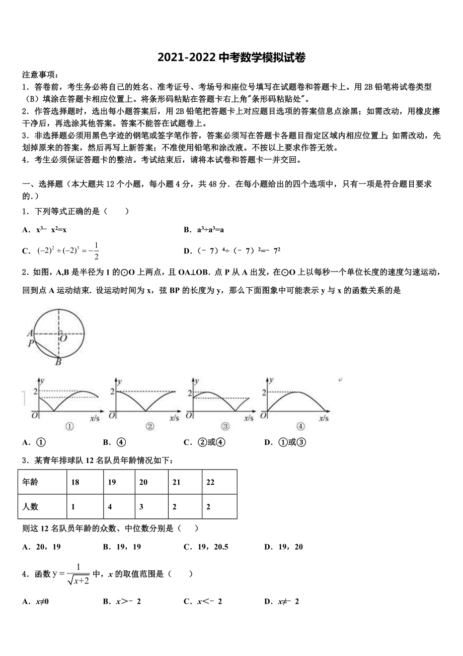 2022年河南省郑州一中市级名校中考适应性考试数学试题含解析_第1页