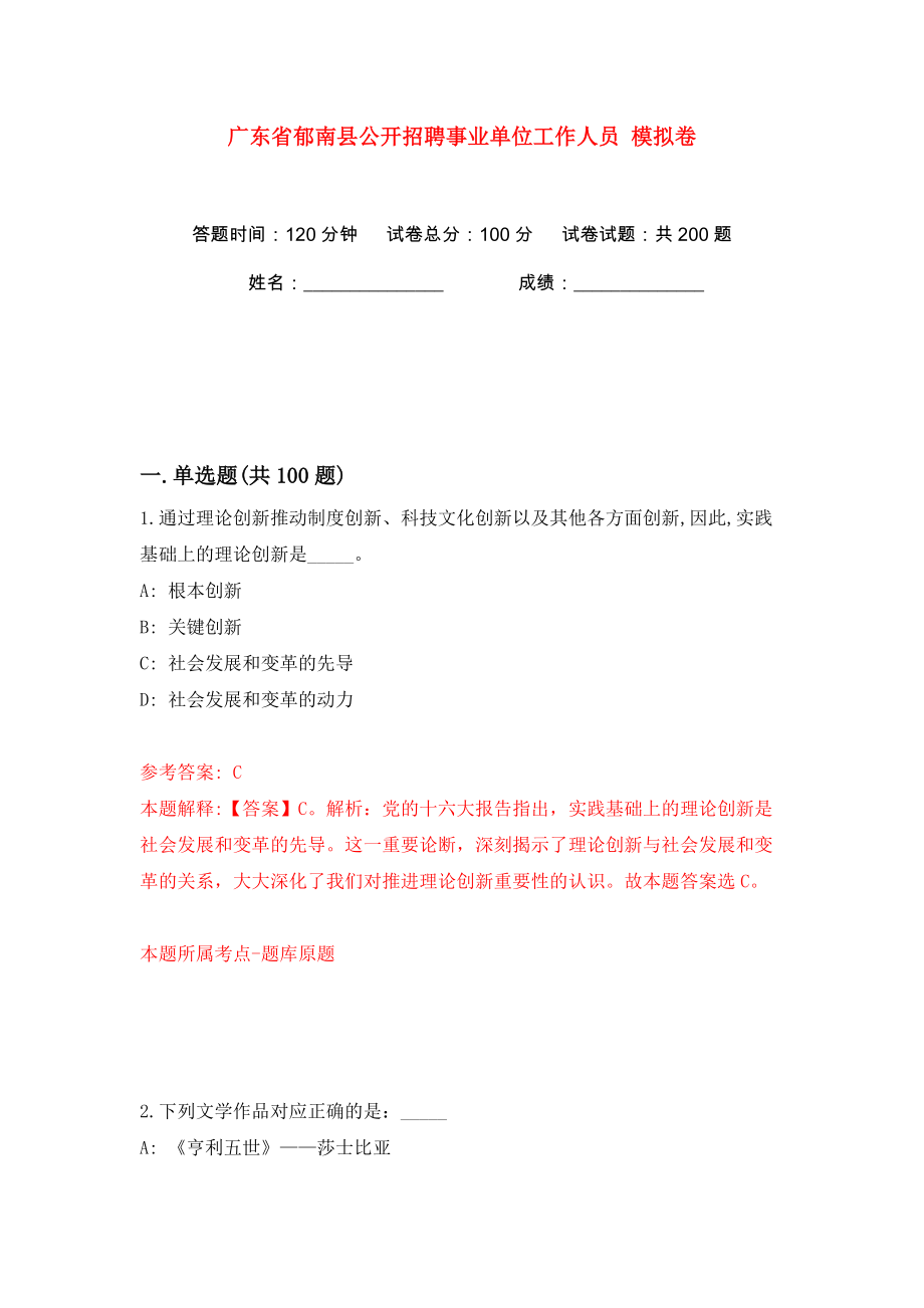 廣東省郁南縣公開(kāi)招聘事業(yè)單位工作人員 模擬卷（第0卷）_第1頁(yè)