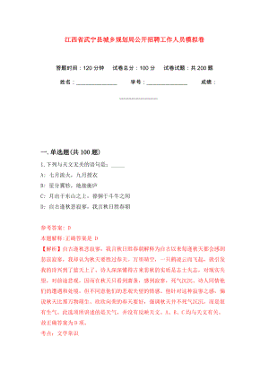 江西省武宁县城乡规划局公开招聘工作人员模拟训练卷（第3卷）