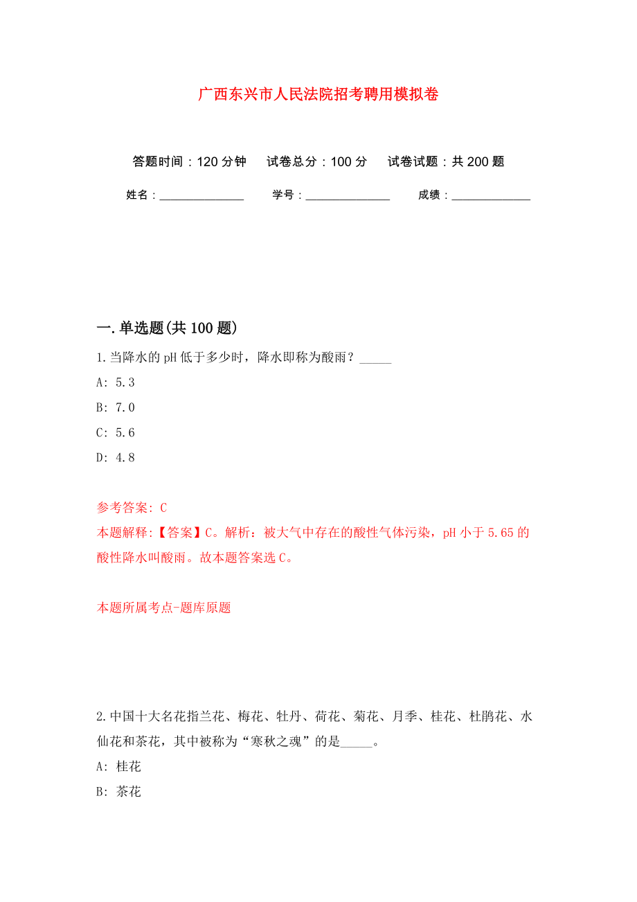 广西东兴市人民法院招考聘用模拟卷（第3版）_第1页