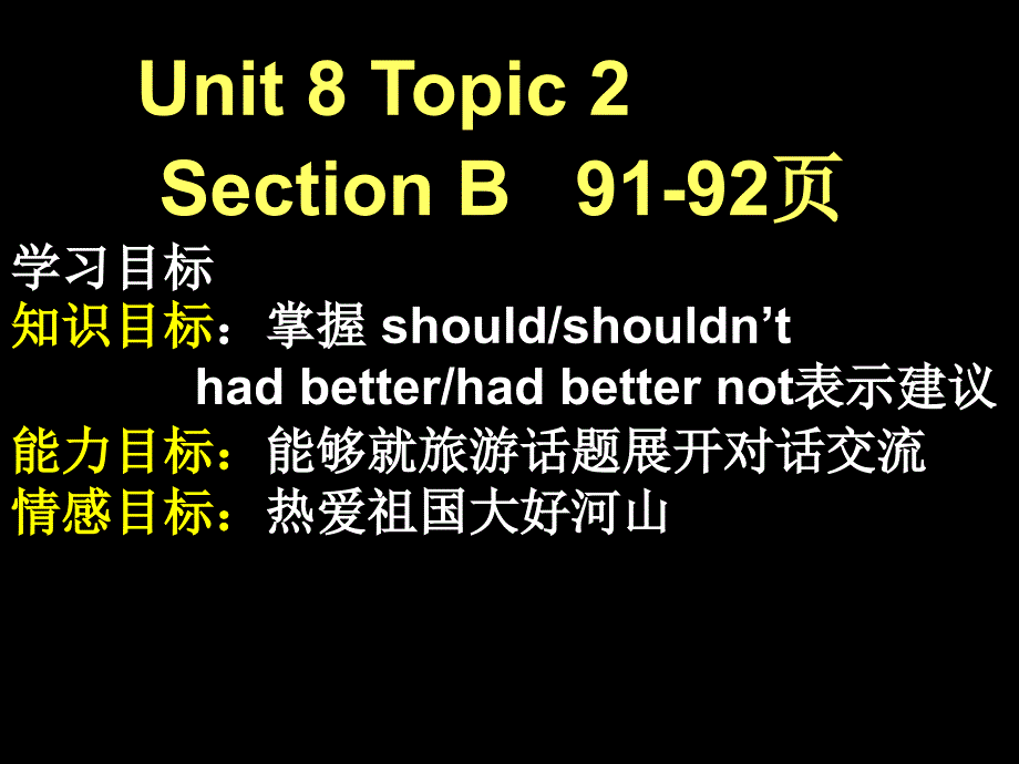 SectionB (2)_第1页