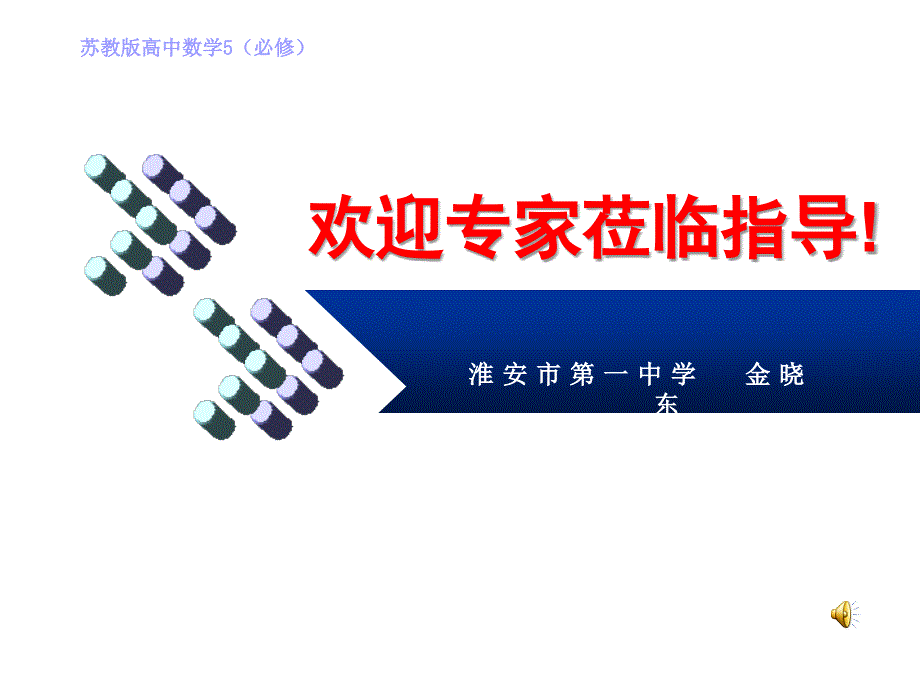 3.4.1基本不等式的证明 (3)_第1页