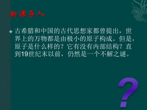 二、原子與原子核的結(jié)構(gòu)