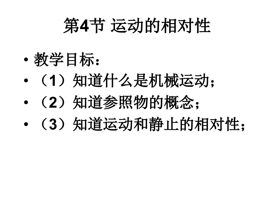 四、运动的相对性_第1页