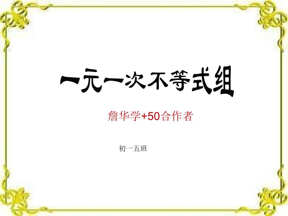 16.3一元一次不等式组_第1页