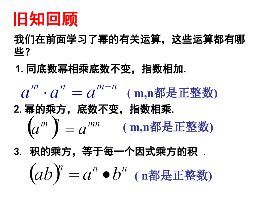 同底数幂的除法 (8)_第1页